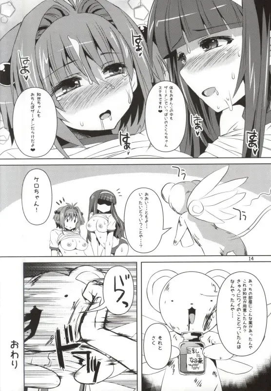 [Dowarukofu] sakura-chan paiotumemorial2 Fhentai - Page 13
