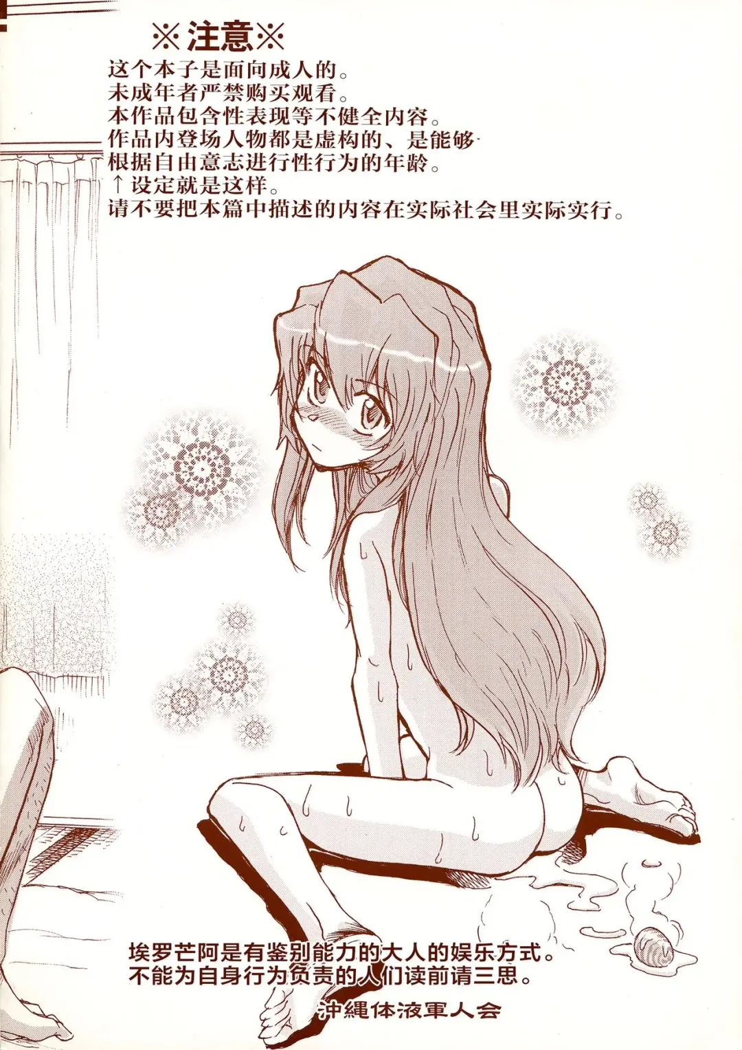 [Yasunaga Kouichirou] Yarudora - Otsukare Sampaguita hen Fhentai - Page 2