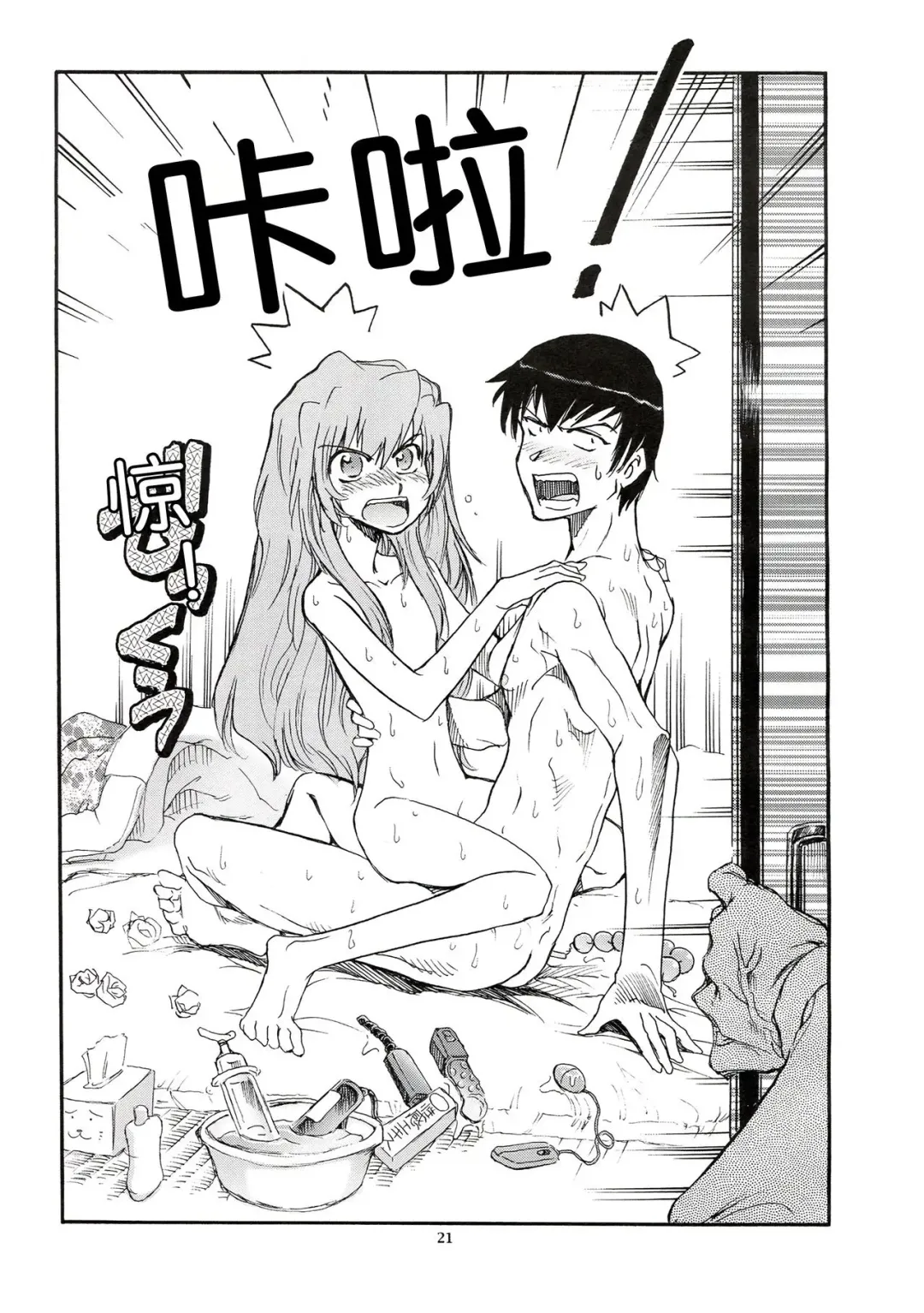 [Yasunaga Kouichirou] Yarudora - Otsukare Sampaguita hen Fhentai - Page 21