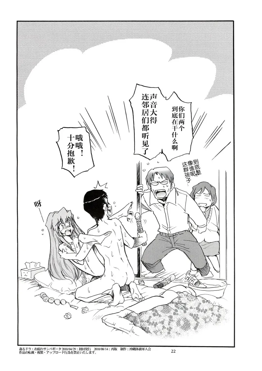 [Yasunaga Kouichirou] Yarudora - Otsukare Sampaguita hen Fhentai - Page 22