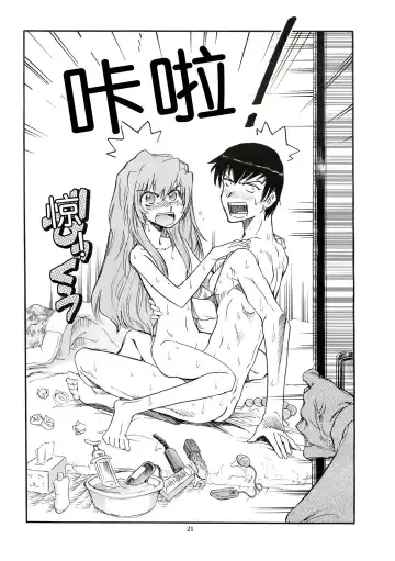 [Yasunaga Kouichirou] Yarudora - Otsukare Sampaguita hen Fhentai - Page 21