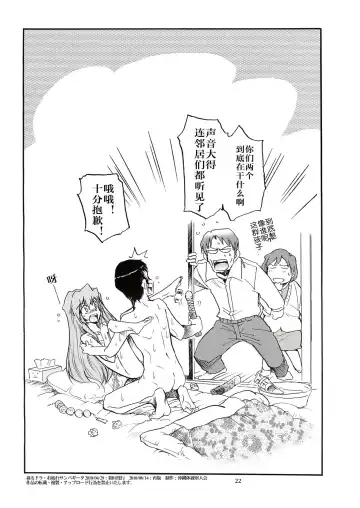 [Yasunaga Kouichirou] Yarudora - Otsukare Sampaguita hen Fhentai - Page 22