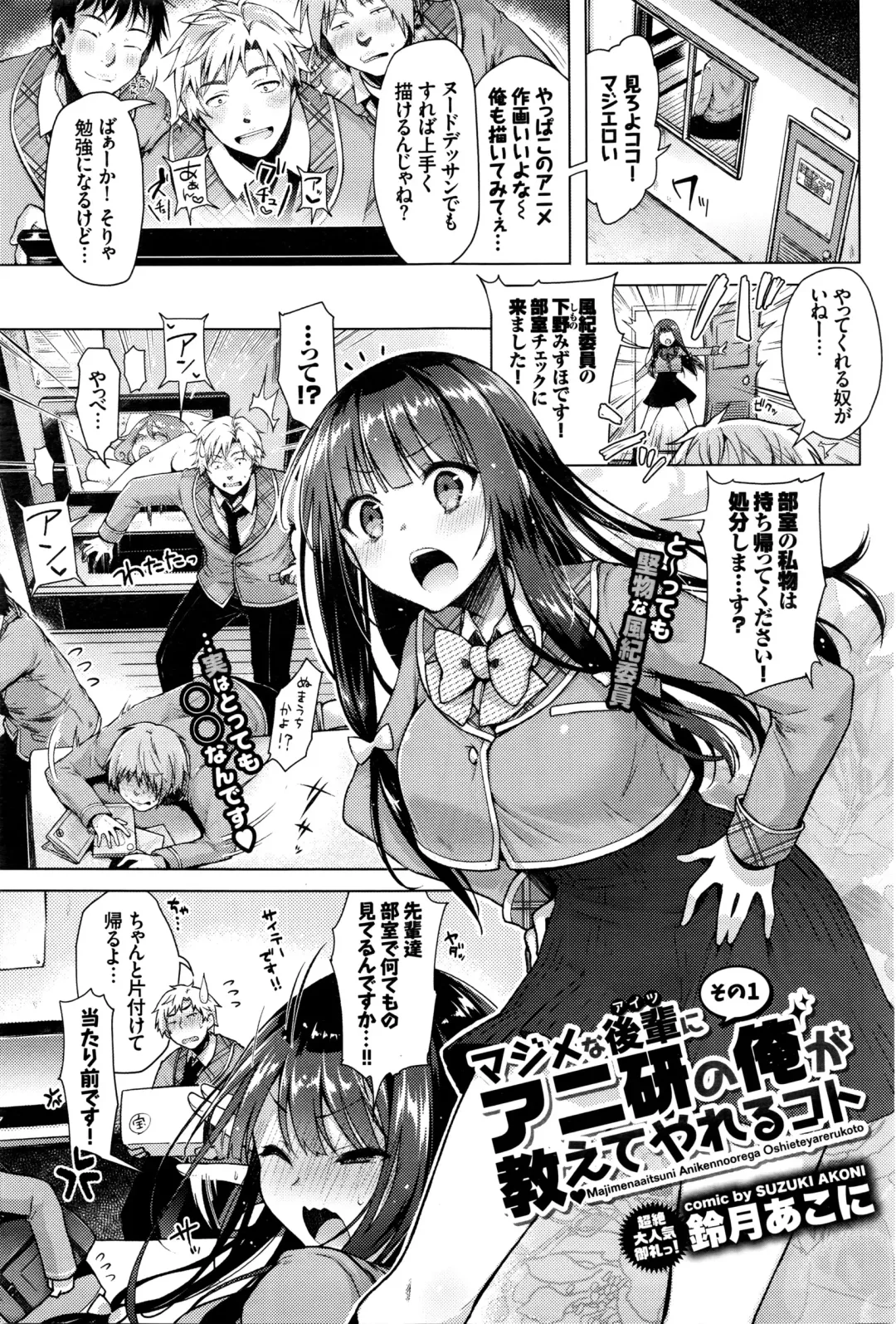 [Suzuki Akoni] Majimena Aitsu ni Ani Ken no Ore ga Oshiete Yareru Koto Sono 1-2 Fhentai - Page 1