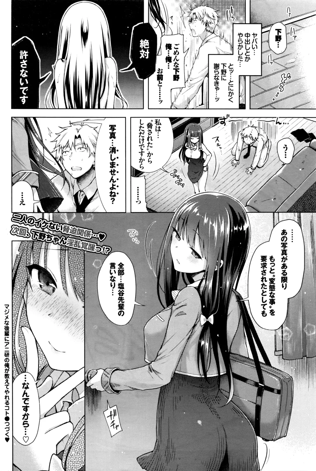 [Suzuki Akoni] Majimena Aitsu ni Ani Ken no Ore ga Oshiete Yareru Koto Sono 1-2 Fhentai - Page 24
