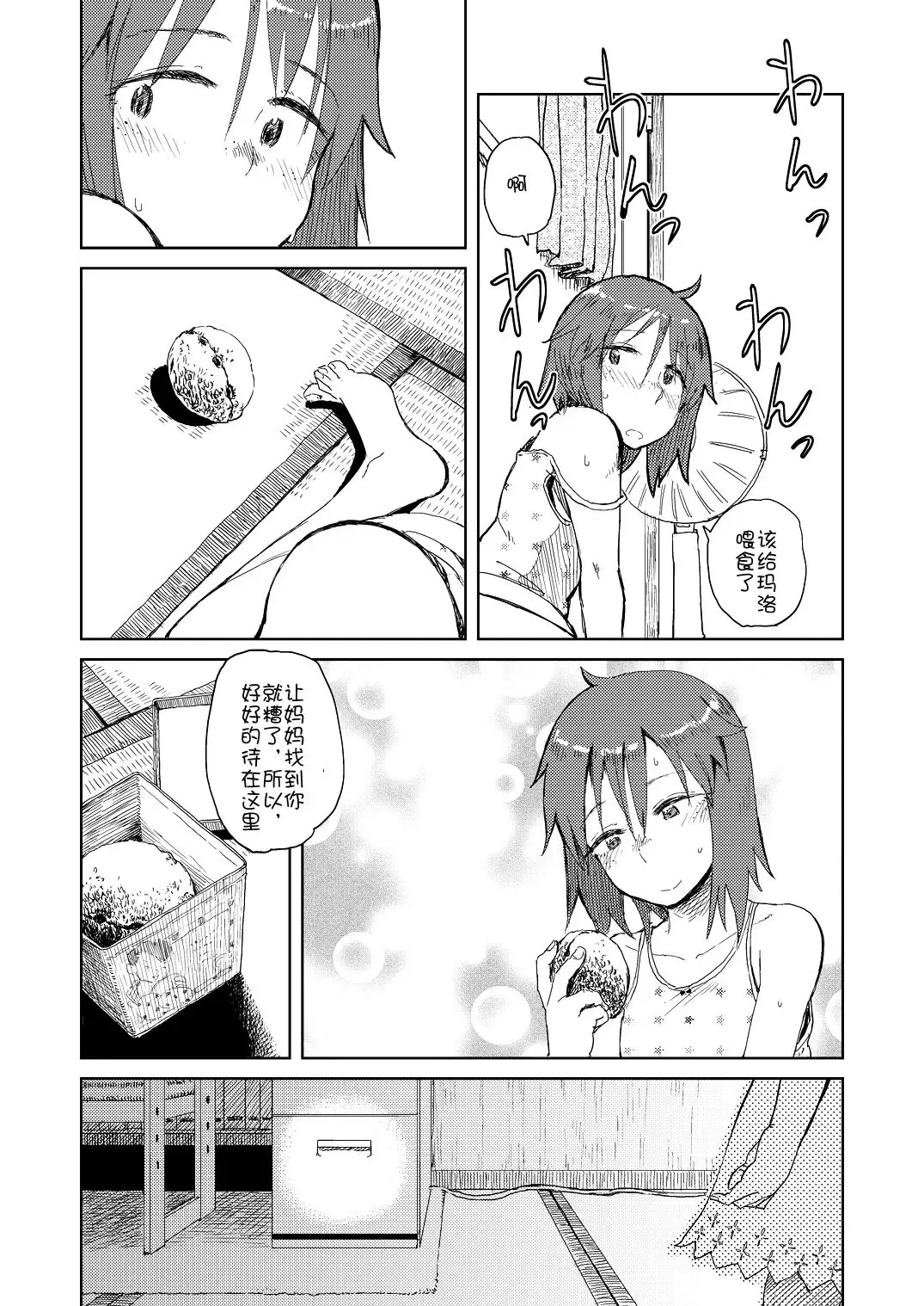 [Oomori Harusame] Natsuyasumi Fhentai - Page 16