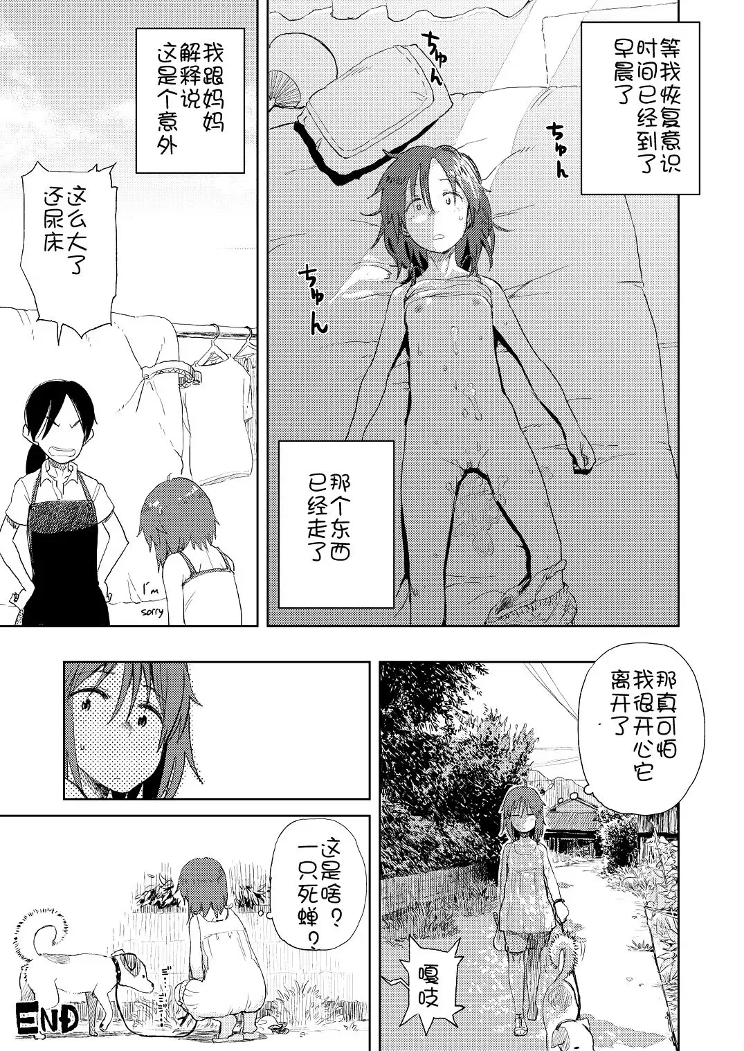[Oomori Harusame] Natsuyasumi Fhentai - Page 27