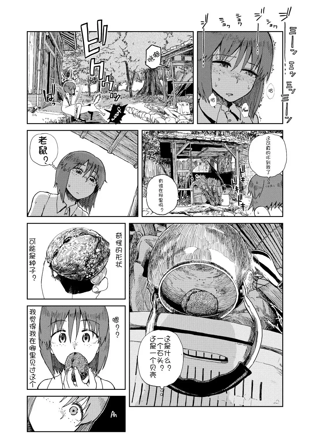 [Oomori Harusame] Natsuyasumi Fhentai - Page 4