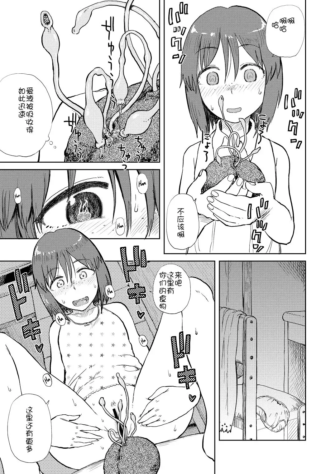 [Oomori Harusame] Natsuyasumi Fhentai - Page 8