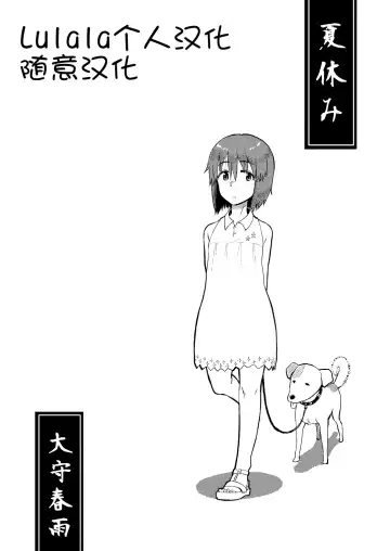 Read [Oomori Harusame] Natsuyasumi - Fhentai