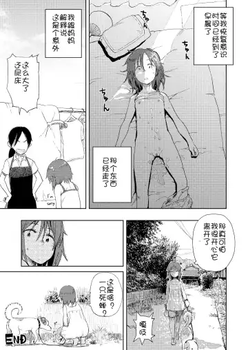 [Oomori Harusame] Natsuyasumi Fhentai - Page 27