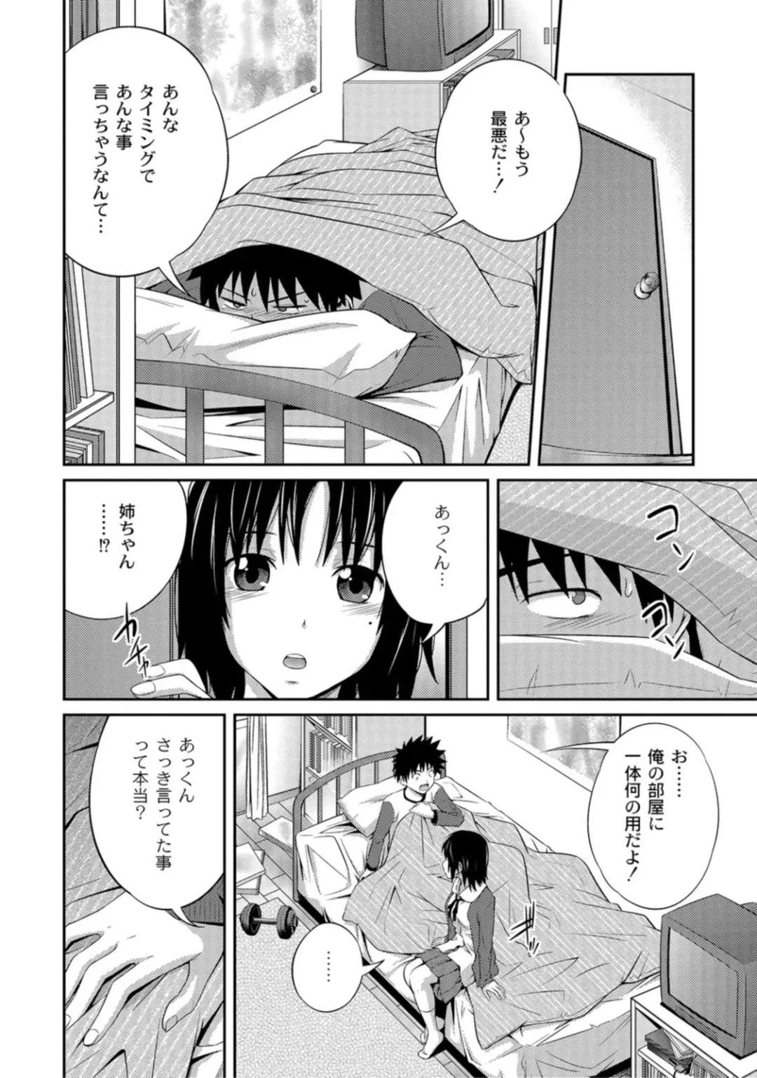 [Tsubaki Jushirou] Ane Lover - Older Sister Lover Fhentai - Page 4