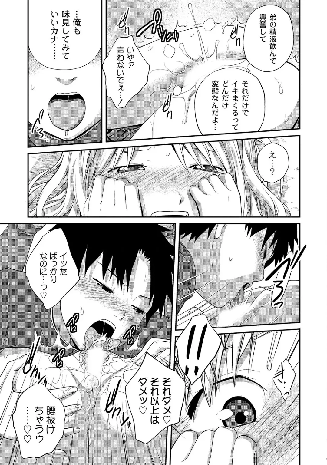 [Tsubaki Jushirou] Ane Lover - Older Sister Lover Fhentai - Page 83