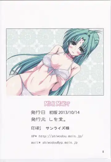 [Shiwo.] MILK MAKER Fhentai - Page 8