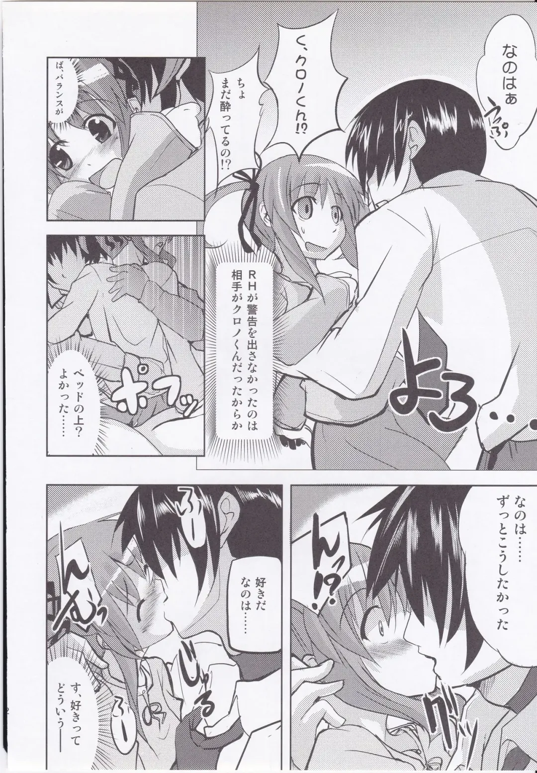 [Nio] Chrono-kun Goranshin. Fhentai - Page 12