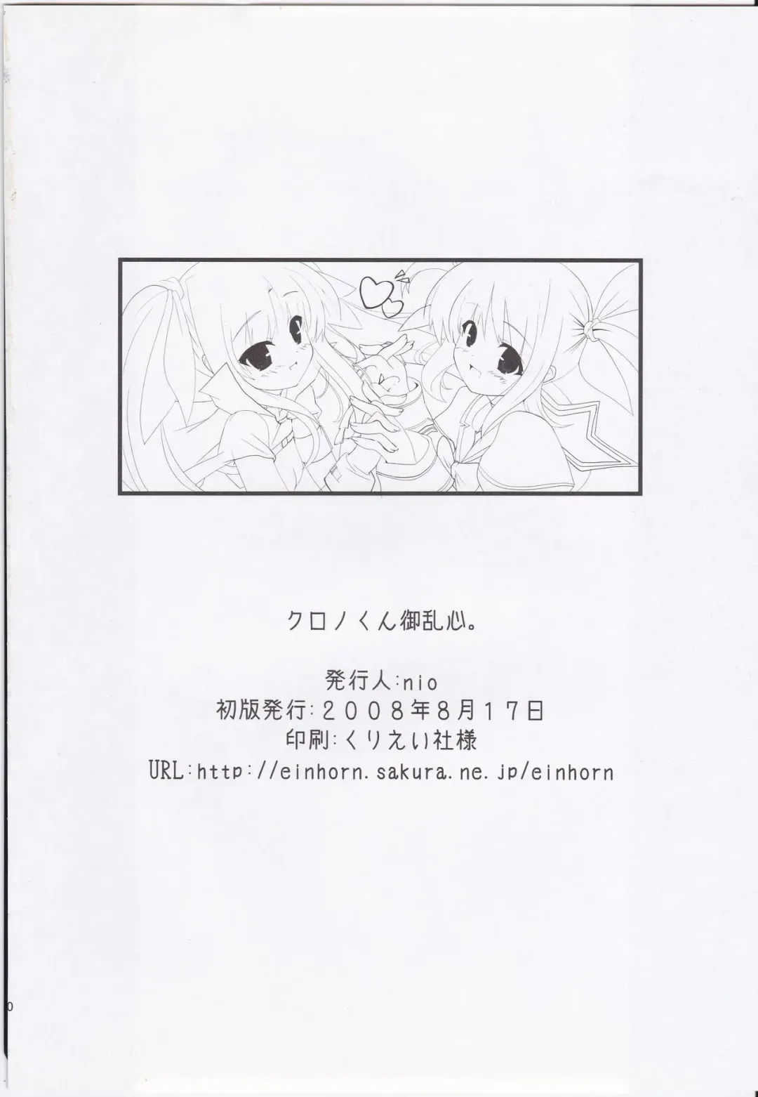 [Nio] Chrono-kun Goranshin. Fhentai - Page 27