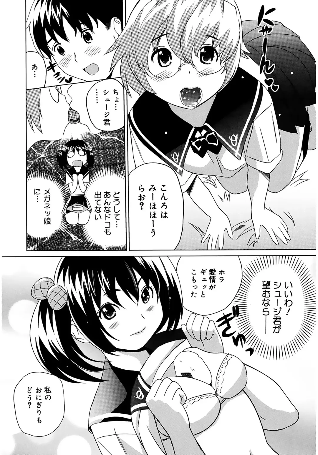 [Mitsuya] Moe Nyuu Fhentai - Page 173