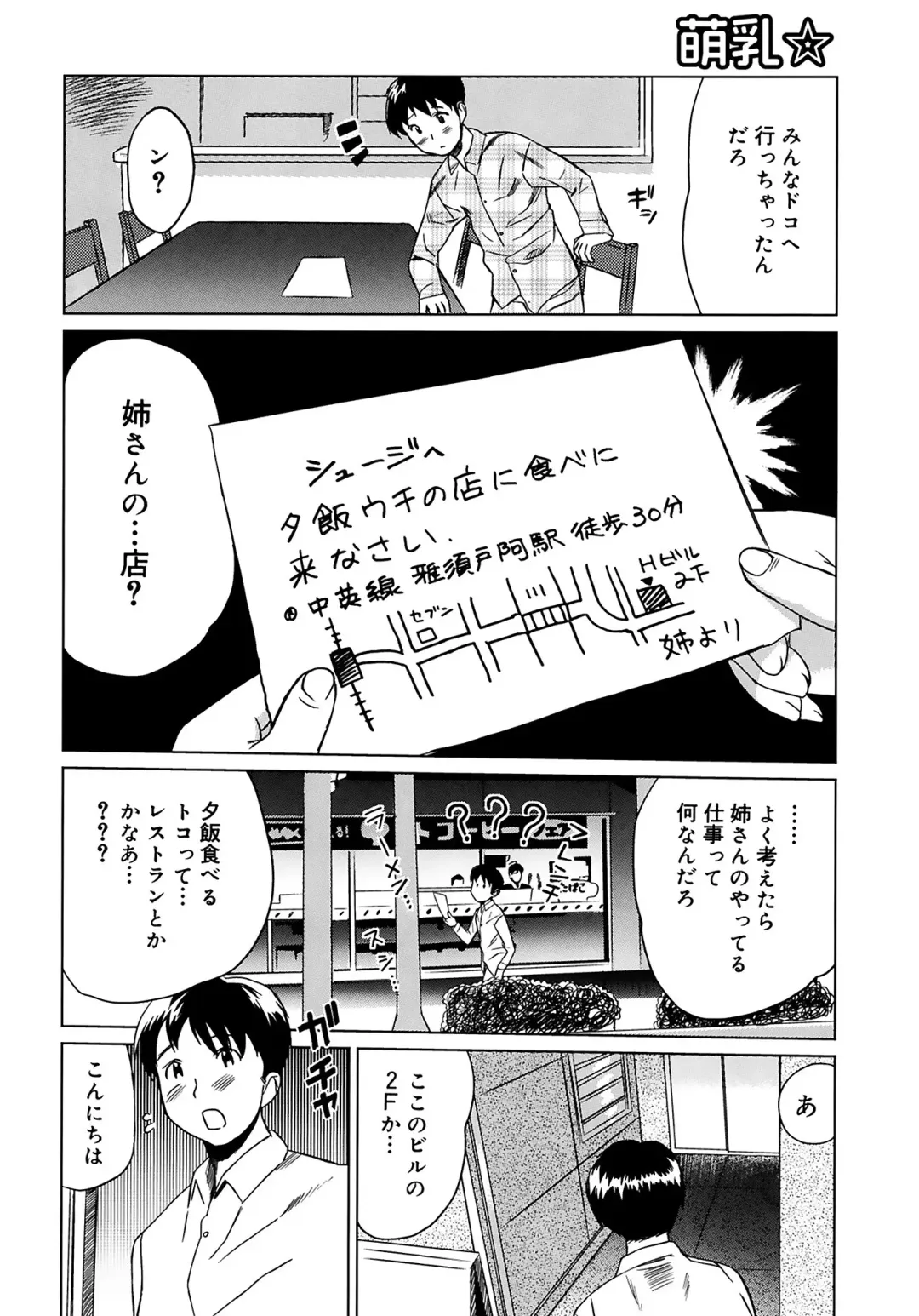 [Mitsuya] Moe Nyuu Fhentai - Page 190