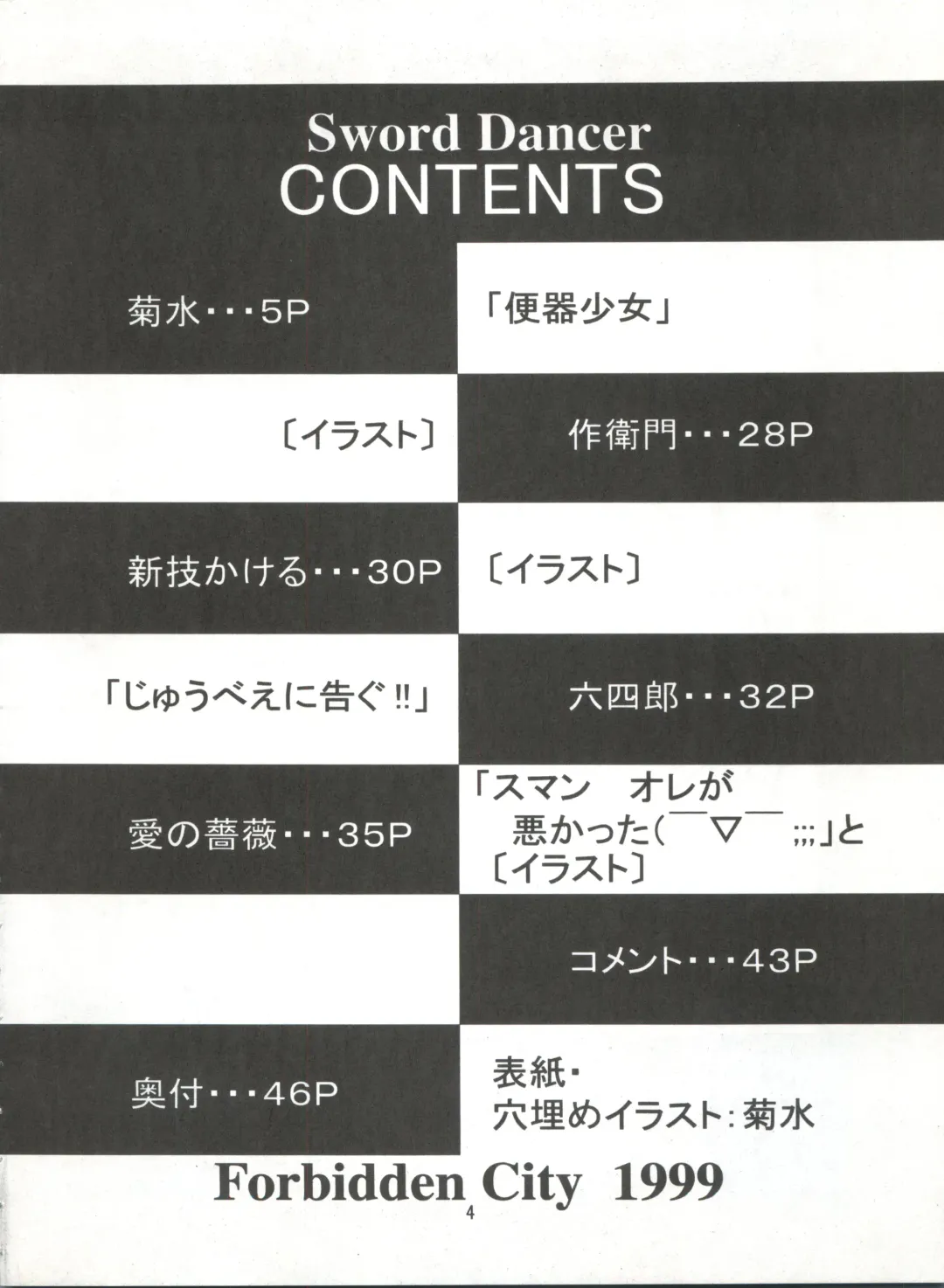 [Kikusui] Sword Dancer Fhentai - Page 6