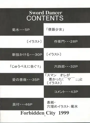 [Kikusui] Sword Dancer Fhentai - Page 6