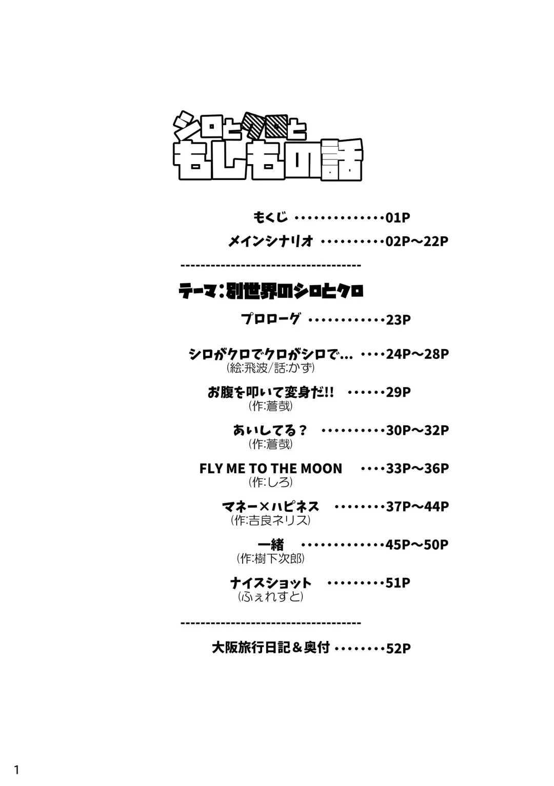 Shiro to Kuro to moshimo no Hanashi Fhentai - Page 2