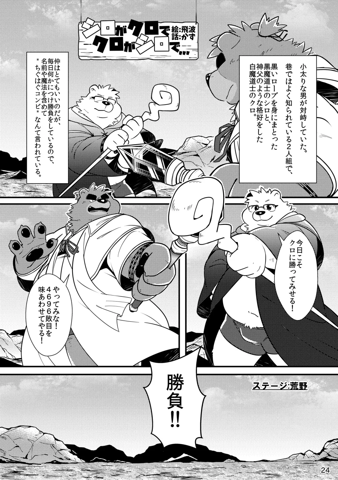 Shiro to Kuro to moshimo no Hanashi Fhentai - Page 25