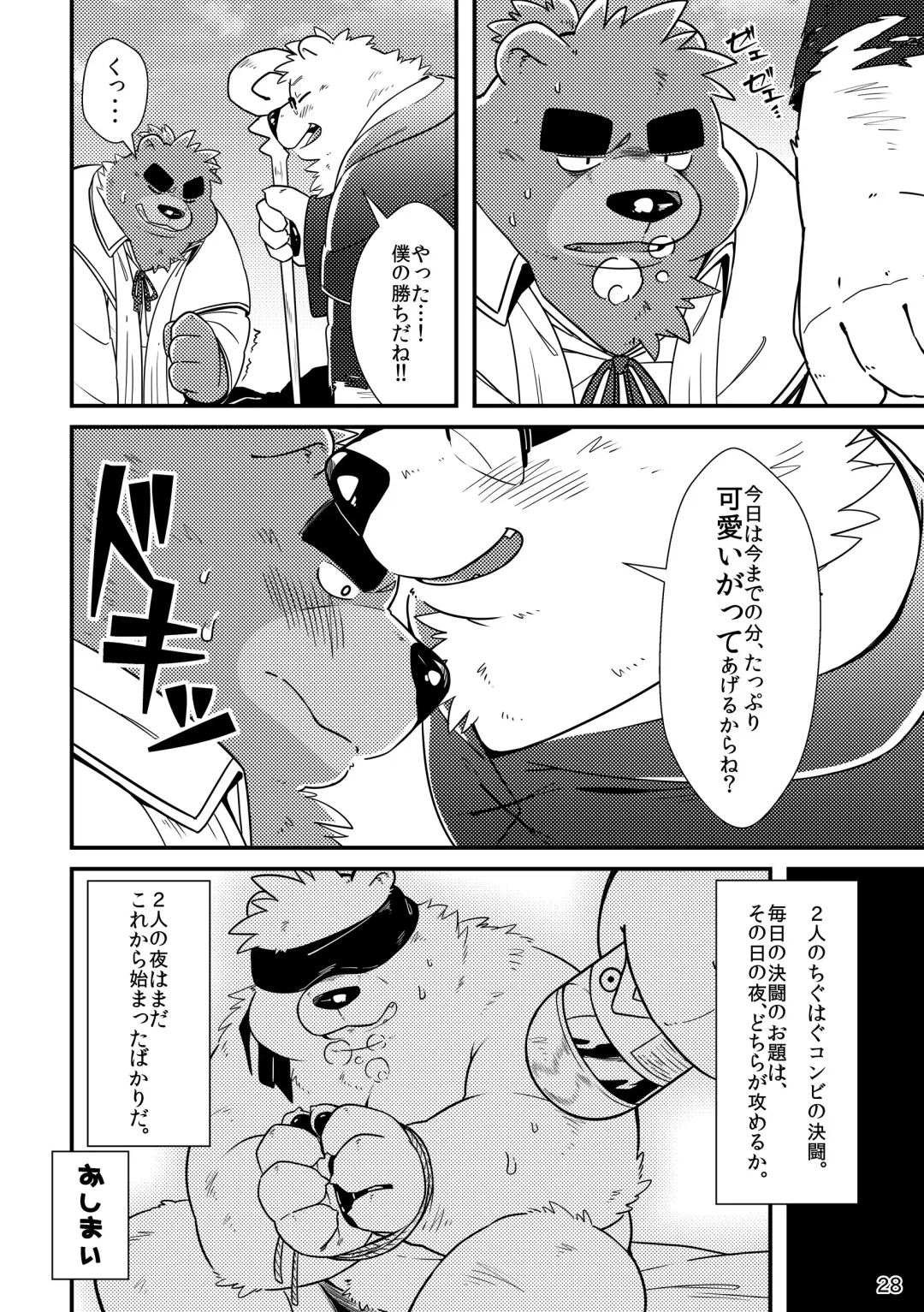 Shiro to Kuro to moshimo no Hanashi Fhentai - Page 29