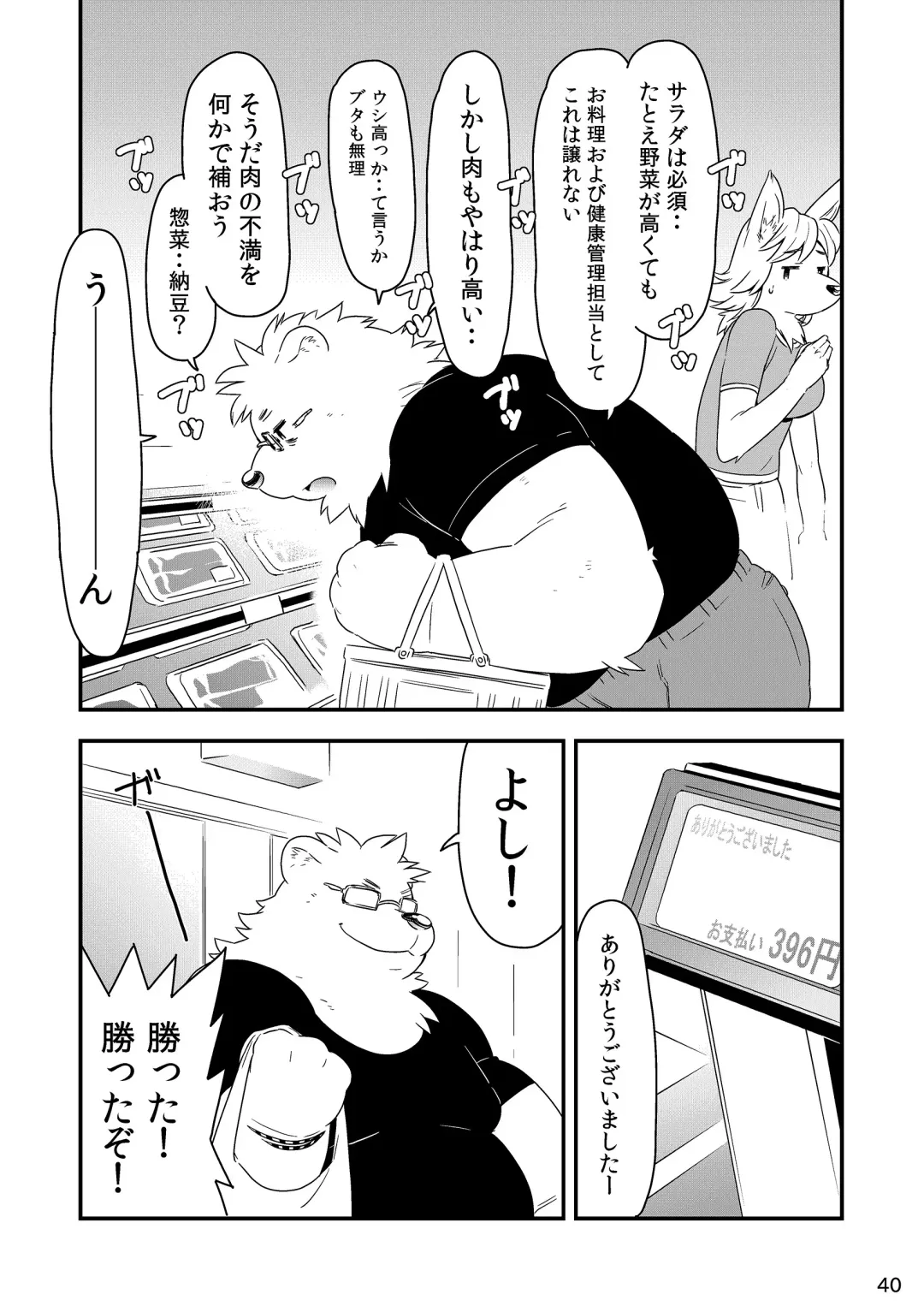 Shiro to Kuro to moshimo no Hanashi Fhentai - Page 41