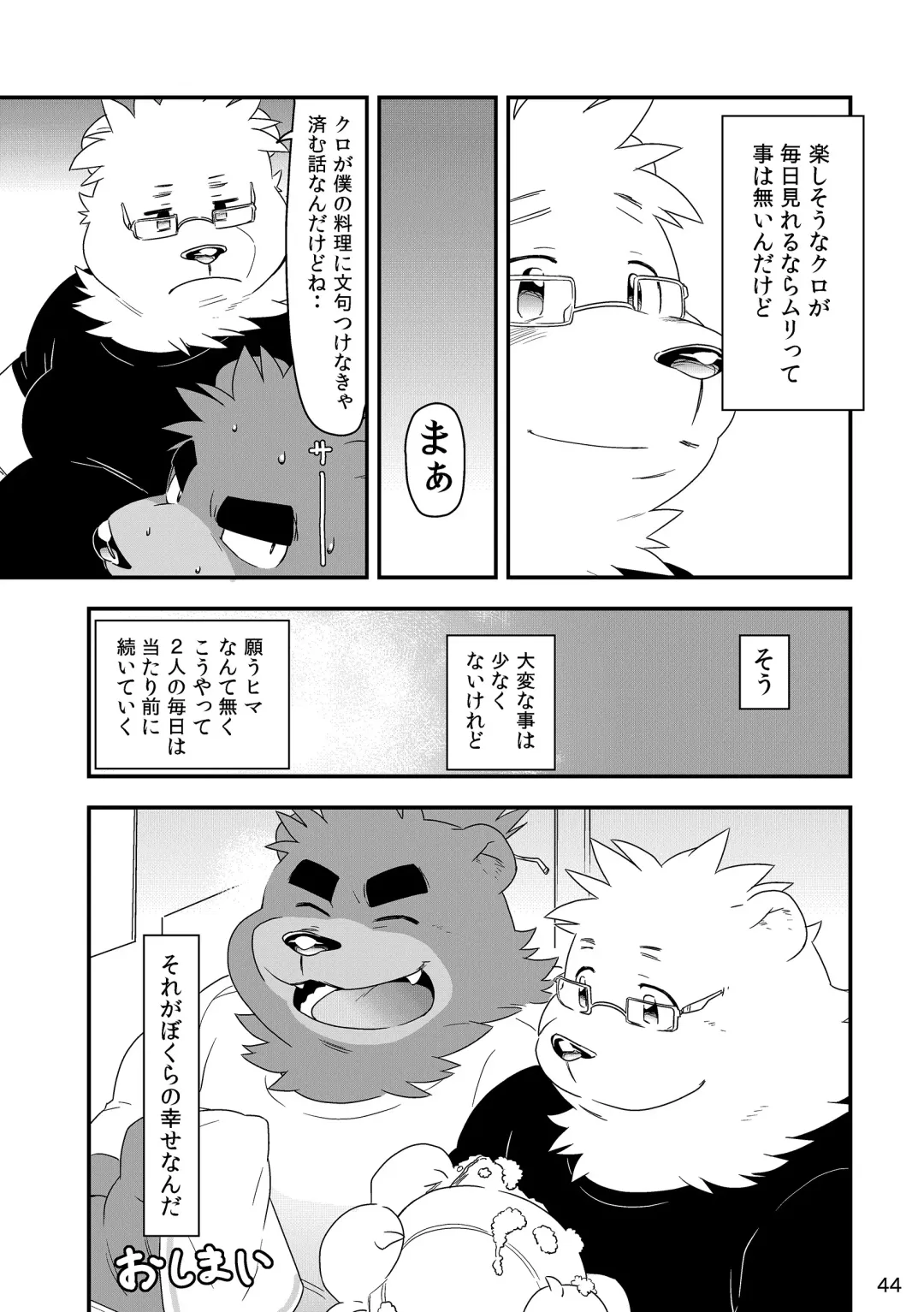 Shiro to Kuro to moshimo no Hanashi Fhentai - Page 45