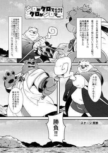 Shiro to Kuro to moshimo no Hanashi Fhentai - Page 25