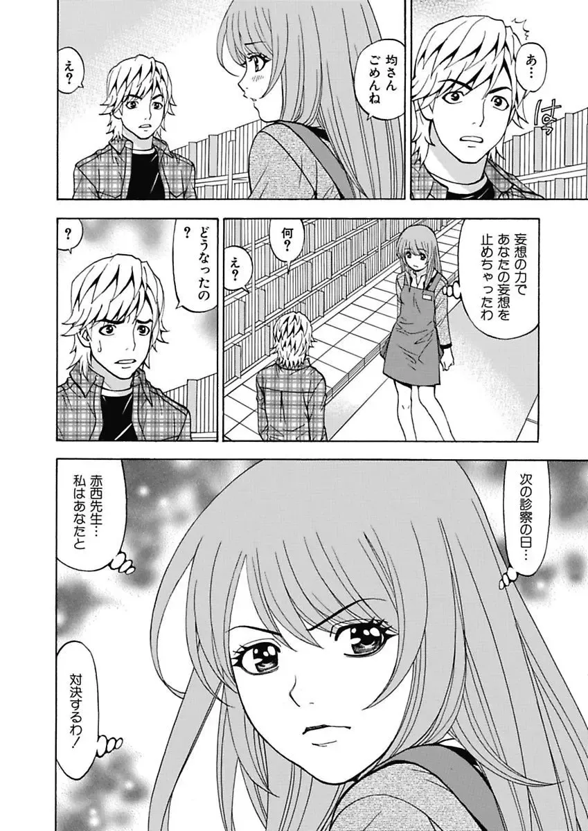 [Kuroiwa Yoshihiro] Anoko ni Itazura Maruchi Sousa 4th ~Boku no Mousou ga Genjitsu ni~ Fhentai - Page 102