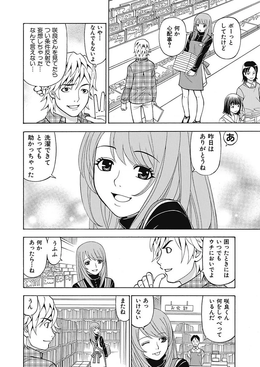 [Kuroiwa Yoshihiro] Anoko ni Itazura Maruchi Sousa 4th ~Boku no Mousou ga Genjitsu ni~ Fhentai - Page 38