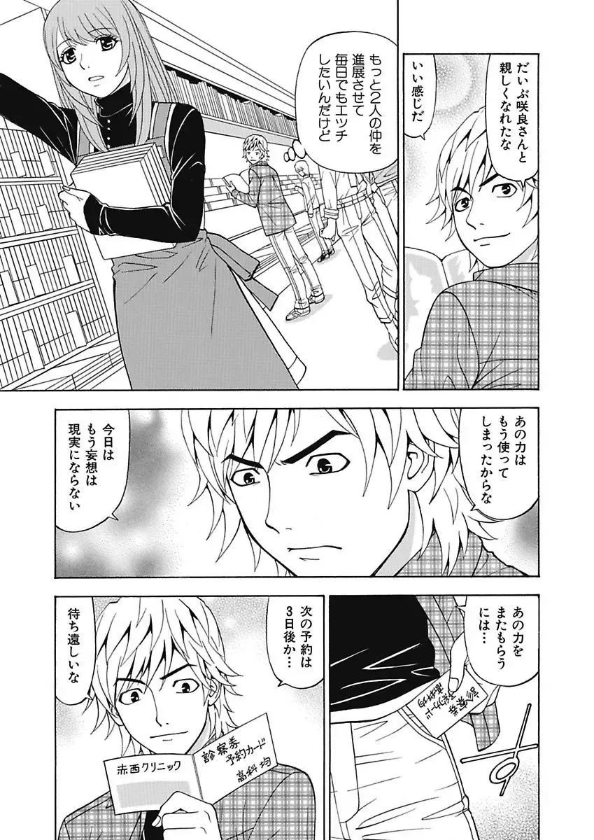 [Kuroiwa Yoshihiro] Anoko ni Itazura Maruchi Sousa 4th ~Boku no Mousou ga Genjitsu ni~ Fhentai - Page 39