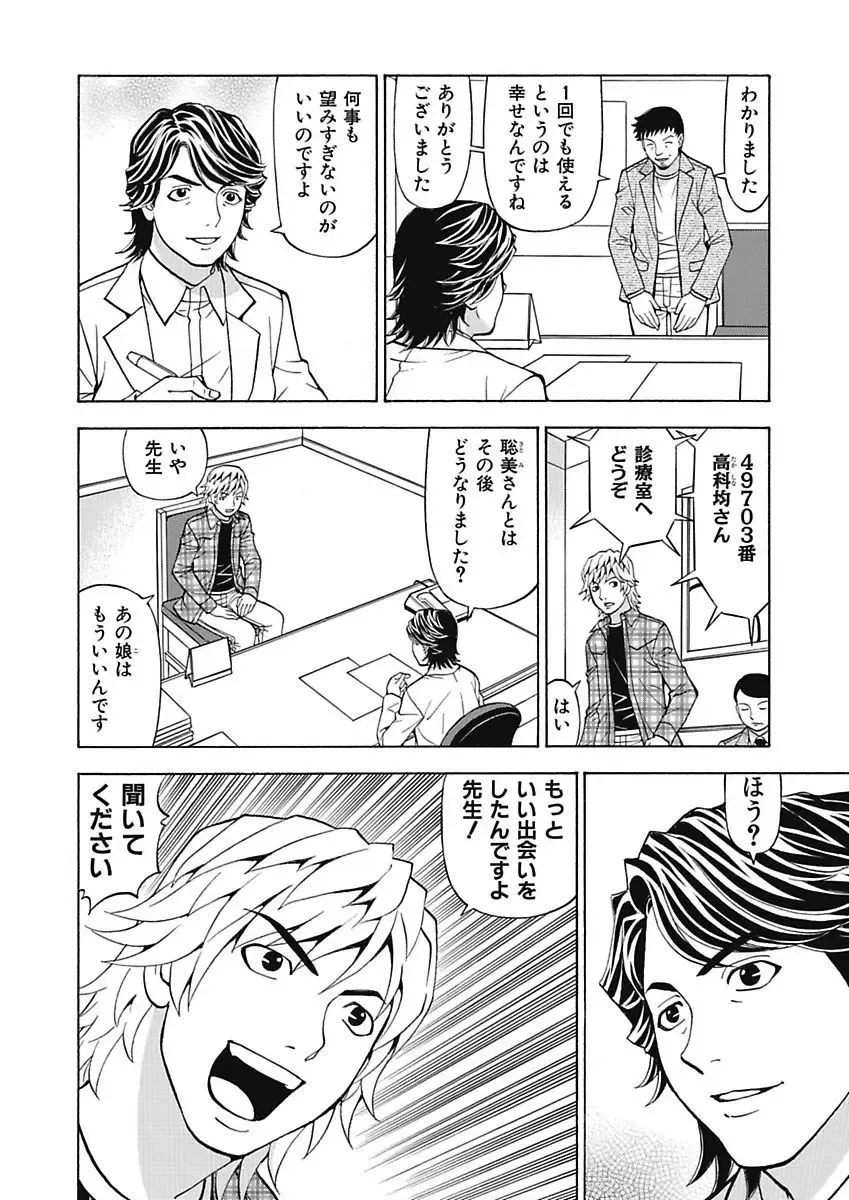 [Kuroiwa Yoshihiro] Anoko ni Itazura Maruchi Sousa 4th ~Boku no Mousou ga Genjitsu ni~ Fhentai - Page 44