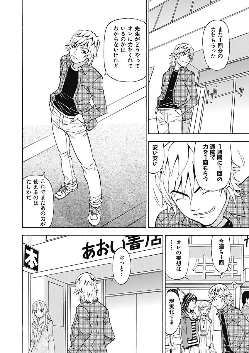 [Kuroiwa Yoshihiro] Anoko ni Itazura Maruchi Sousa 4th ~Boku no Mousou ga Genjitsu ni~ Fhentai - Page 46