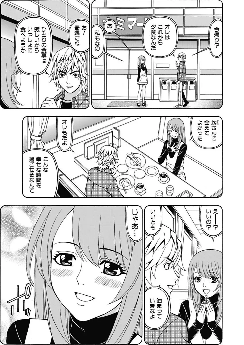 [Kuroiwa Yoshihiro] Anoko ni Itazura Maruchi Sousa 4th ~Boku no Mousou ga Genjitsu ni~ Fhentai - Page 53