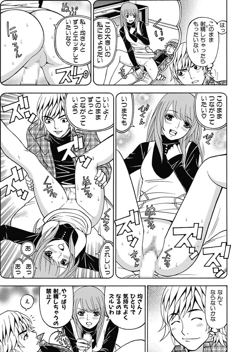 [Kuroiwa Yoshihiro] Anoko ni Itazura Maruchi Sousa 4th ~Boku no Mousou ga Genjitsu ni~ Fhentai - Page 59