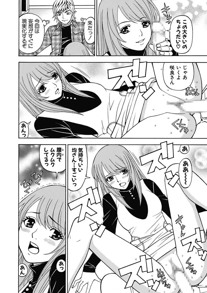 [Kuroiwa Yoshihiro] Anoko ni Itazura Maruchi Sousa 4th ~Boku no Mousou ga Genjitsu ni~ Fhentai - Page 60