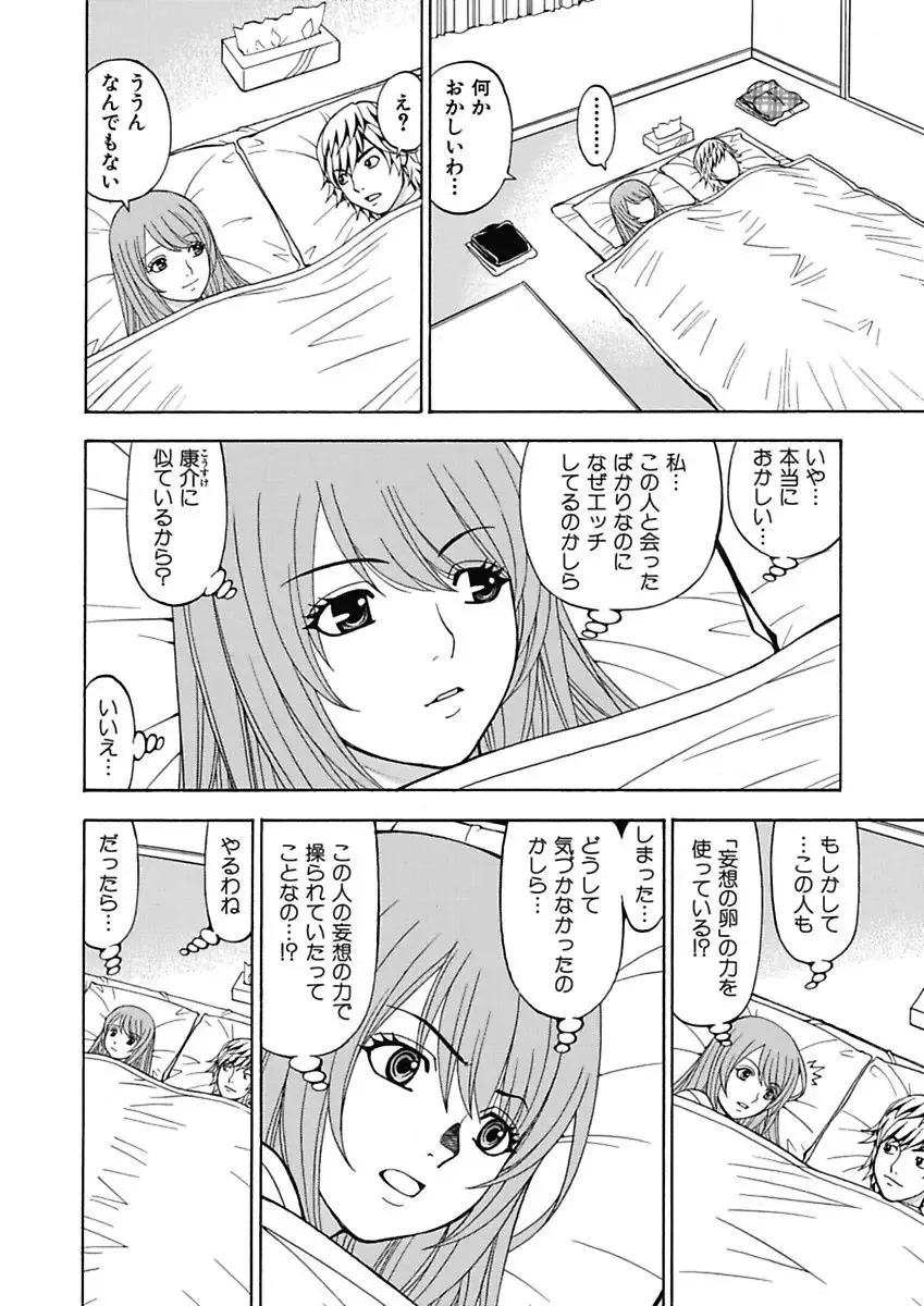 [Kuroiwa Yoshihiro] Anoko ni Itazura Maruchi Sousa 4th ~Boku no Mousou ga Genjitsu ni~ Fhentai - Page 62