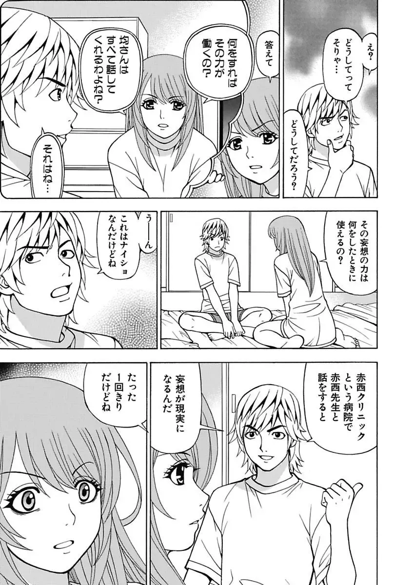 [Kuroiwa Yoshihiro] Anoko ni Itazura Maruchi Sousa 4th ~Boku no Mousou ga Genjitsu ni~ Fhentai - Page 67