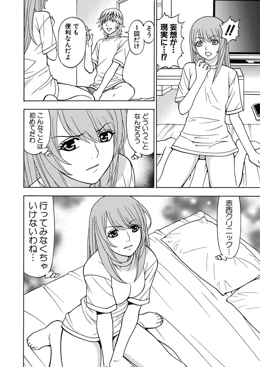 [Kuroiwa Yoshihiro] Anoko ni Itazura Maruchi Sousa 4th ~Boku no Mousou ga Genjitsu ni~ Fhentai - Page 68