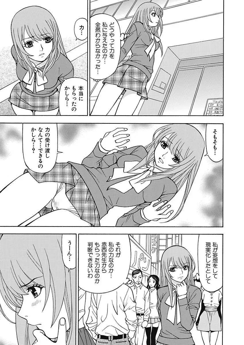 [Kuroiwa Yoshihiro] Anoko ni Itazura Maruchi Sousa 4th ~Boku no Mousou ga Genjitsu ni~ Fhentai - Page 73