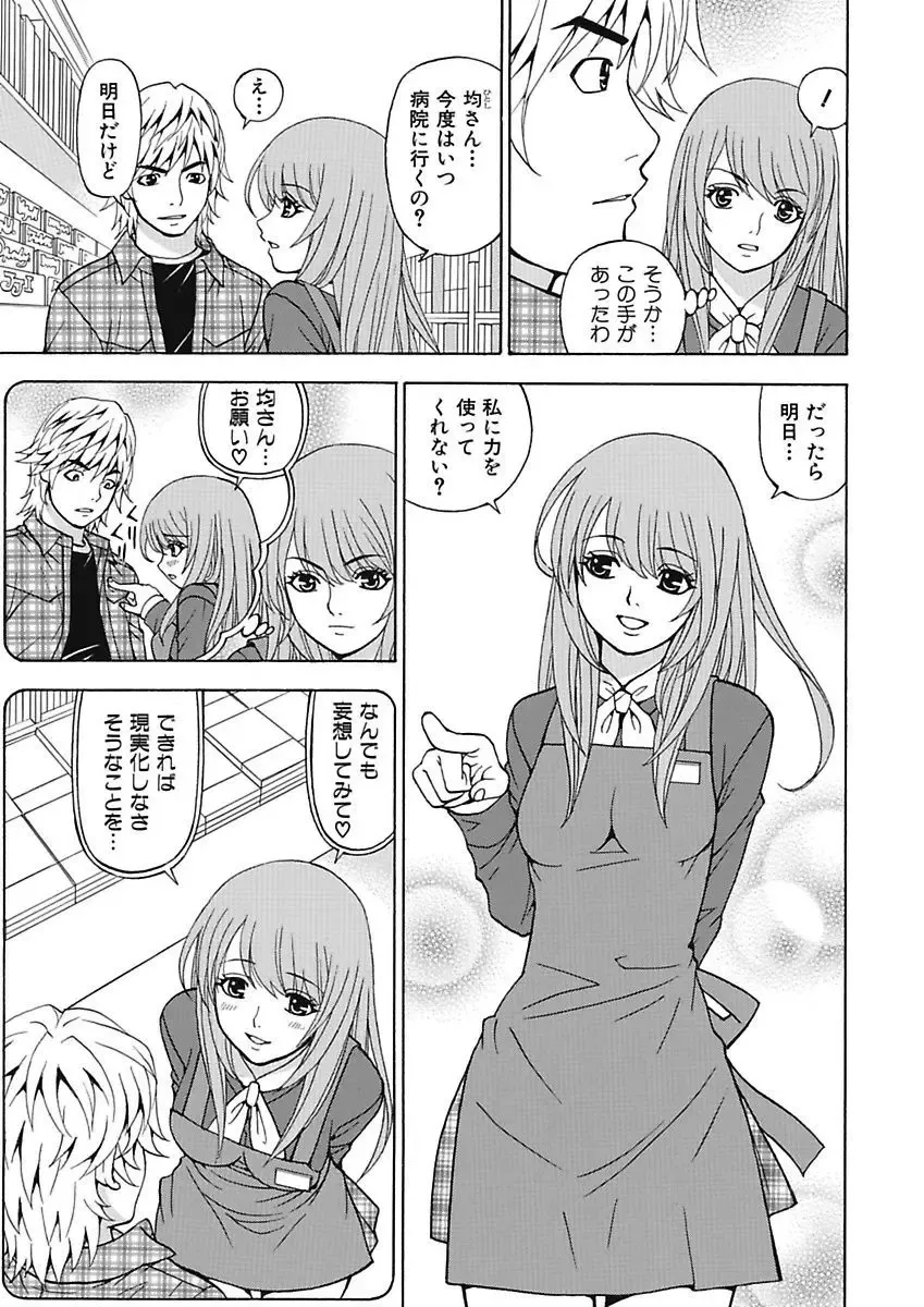 [Kuroiwa Yoshihiro] Anoko ni Itazura Maruchi Sousa 4th ~Boku no Mousou ga Genjitsu ni~ Fhentai - Page 75