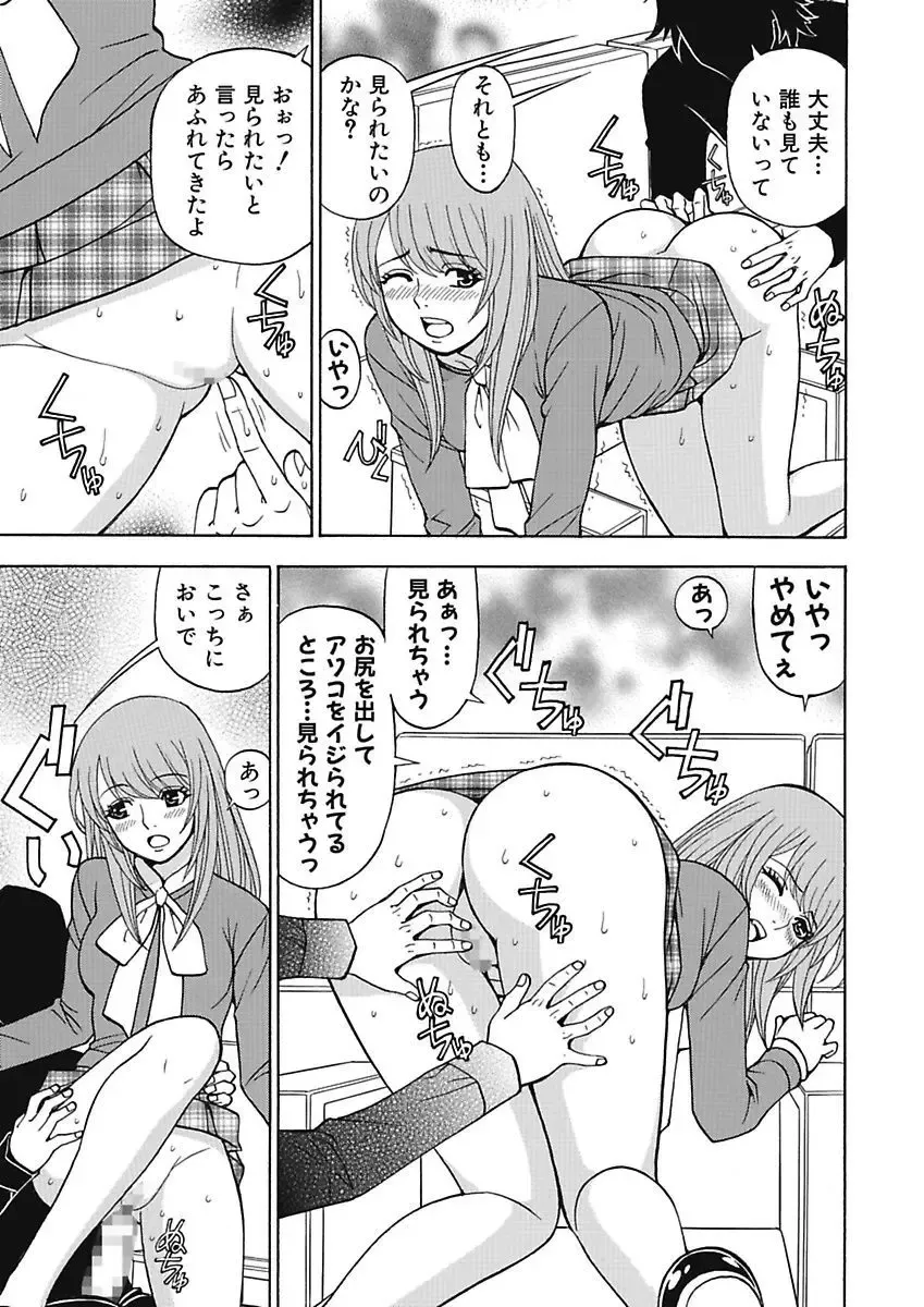 [Kuroiwa Yoshihiro] Anoko ni Itazura Maruchi Sousa 4th ~Boku no Mousou ga Genjitsu ni~ Fhentai - Page 81