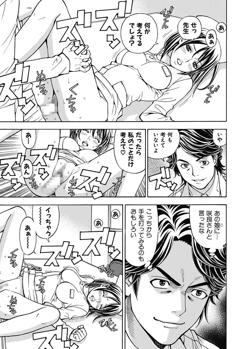 [Kuroiwa Yoshihiro] Anoko ni Itazura Maruchi Sousa 4th ~Boku no Mousou ga Genjitsu ni~ Fhentai - Page 89