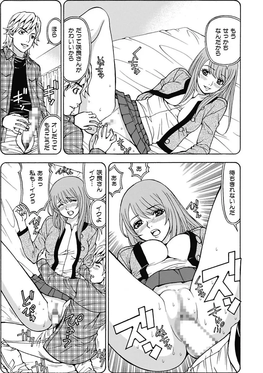 [Kuroiwa Yoshihiro] Anoko ni Itazura Maruchi Sousa 4th ~Boku no Mousou ga Genjitsu ni~ Fhentai - Page 91