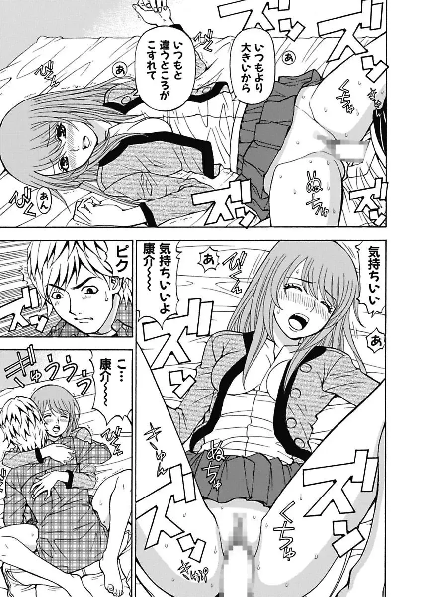 [Kuroiwa Yoshihiro] Anoko ni Itazura Maruchi Sousa 4th ~Boku no Mousou ga Genjitsu ni~ Fhentai - Page 95