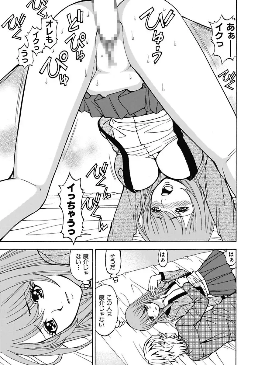 [Kuroiwa Yoshihiro] Anoko ni Itazura Maruchi Sousa 4th ~Boku no Mousou ga Genjitsu ni~ Fhentai - Page 97