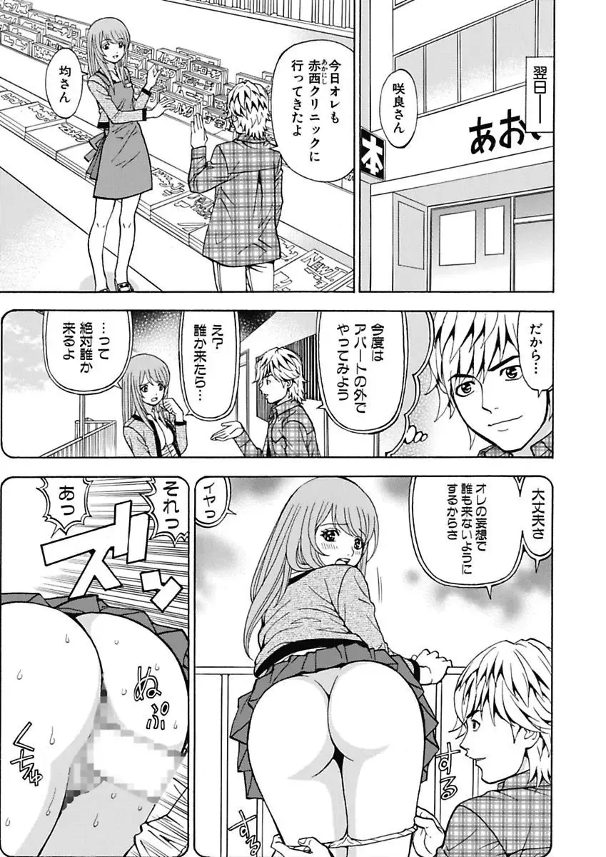 [Kuroiwa Yoshihiro] Anoko ni Itazura Maruchi Sousa 4th ~Boku no Mousou ga Genjitsu ni~ Fhentai - Page 99