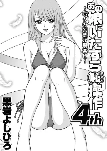 [Kuroiwa Yoshihiro] Anoko ni Itazura Maruchi Sousa 4th ~Boku no Mousou ga Genjitsu ni~ Fhentai - Page 103