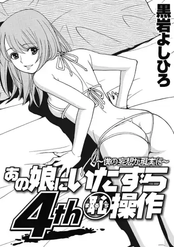 [Kuroiwa Yoshihiro] Anoko ni Itazura Maruchi Sousa 4th ~Boku no Mousou ga Genjitsu ni~ Fhentai - Page 69